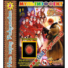 SU-01331 "Ночь перед Рождеством-